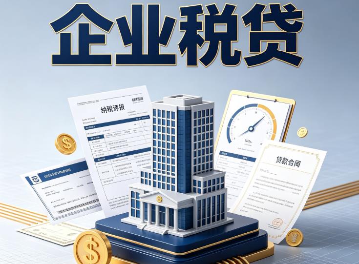 无锡新吴区企业税票贷款公司