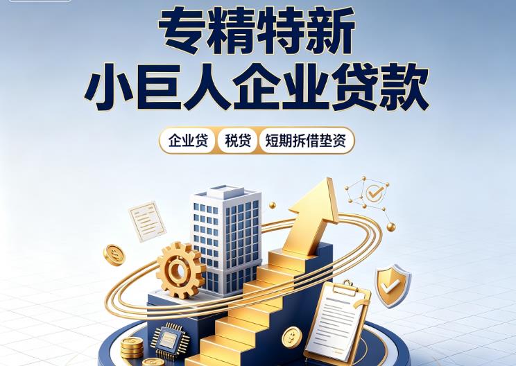 无锡新吴区企业发票贷|无锡新吴区法人企业贷款|无锡新吴区大额企业经营贷款